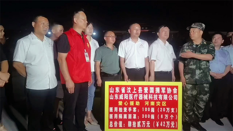 威陽醫(yī)療向河南捐贈(zèng)醫(yī)用面罩和防護(hù)手套等防疫物資
