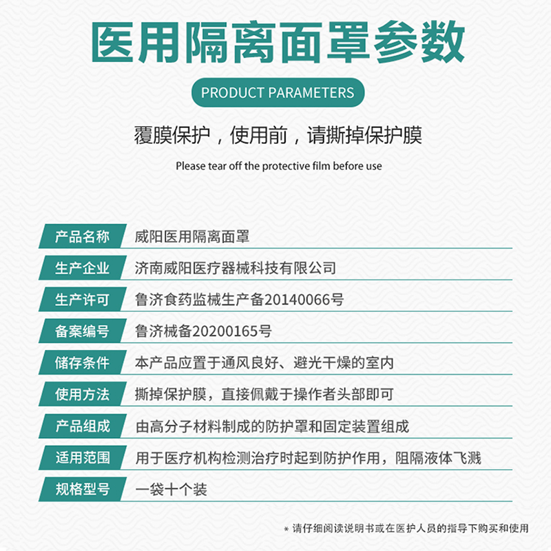 醫(yī)用防護面罩廠家及使用注意事項有哪些？(圖3)