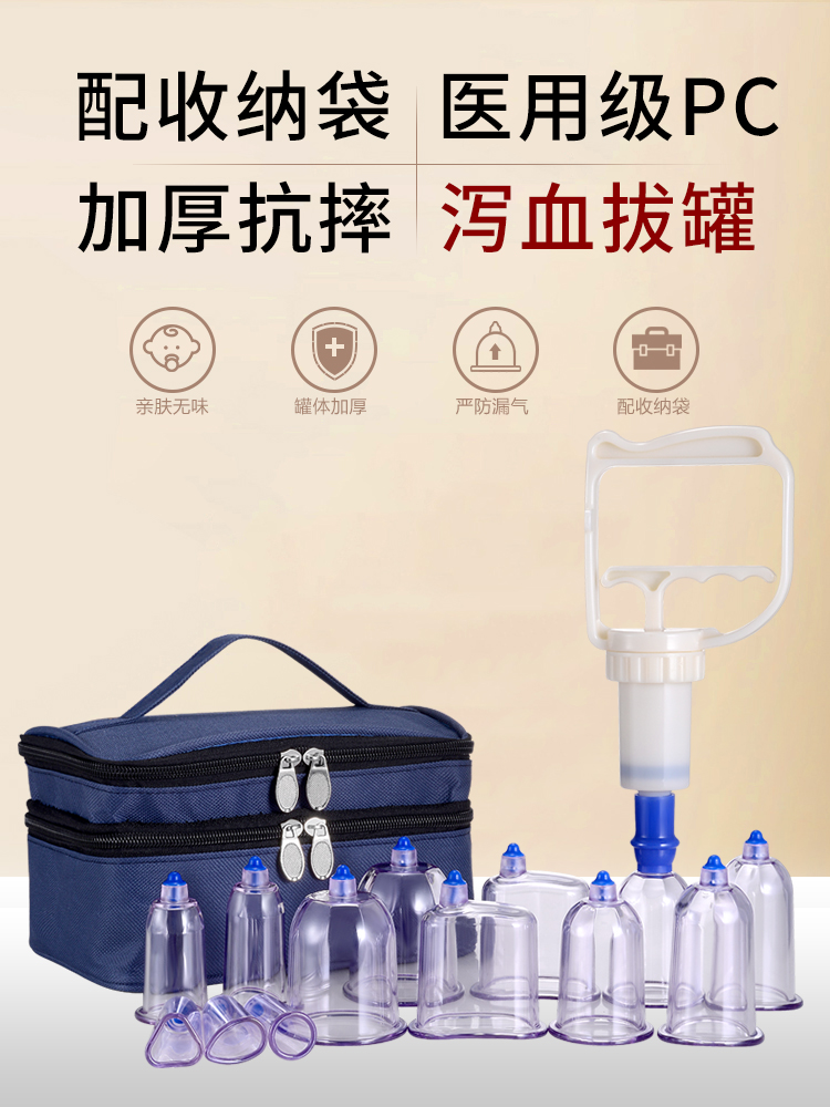 泄血罐套裝(圖1) 泄血罐套裝(圖1)