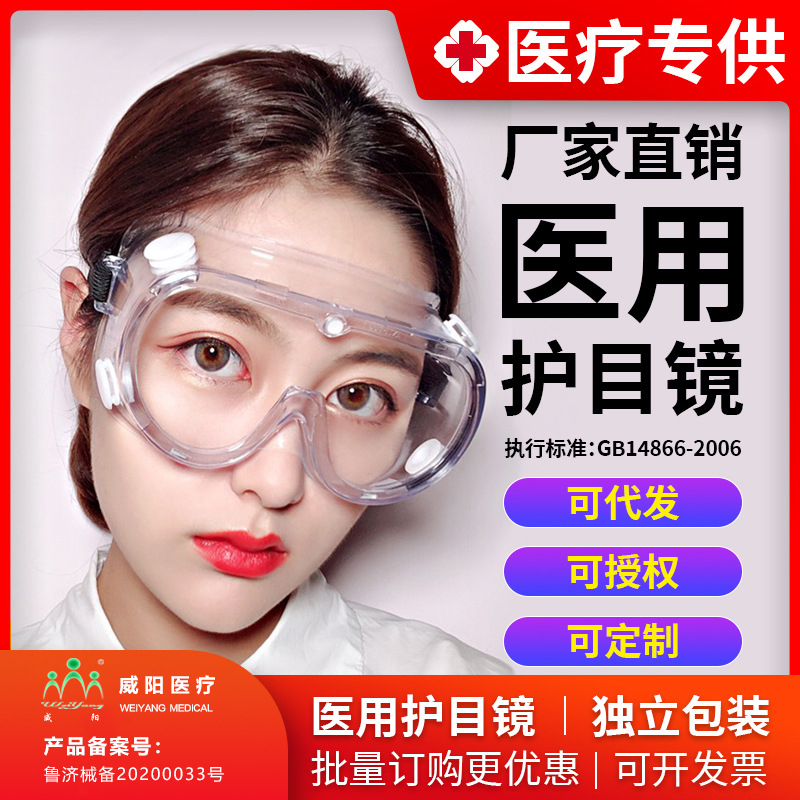 醫(yī)用隔離眼罩(圖1)