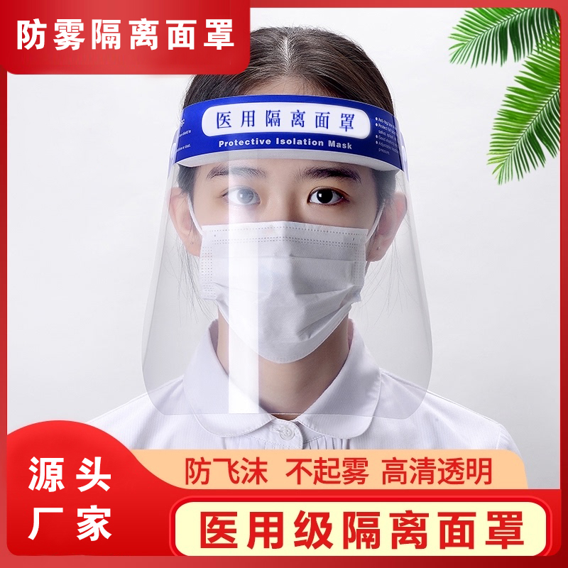 醫(yī)用隔離面罩(圖1)