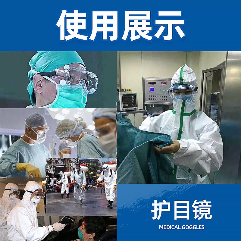 醫(yī)用隔離眼罩護(hù)目鏡(圖11)