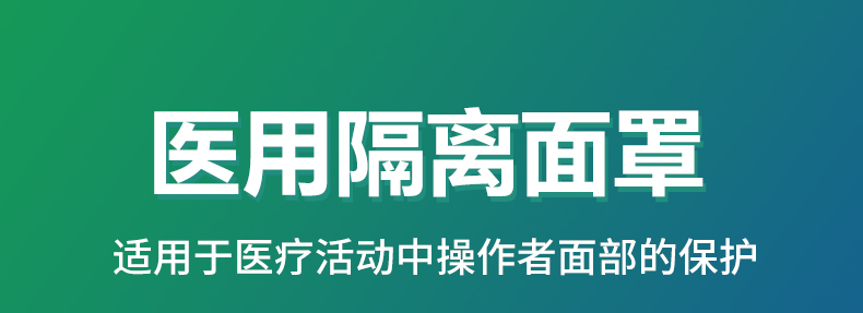 醫(yī)用隔離面罩面屏(圖2) 醫(yī)用隔離面罩面屏(圖2)