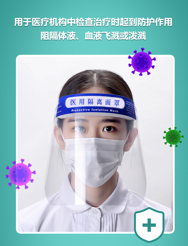 醫(yī)用隔離面罩面屏(圖5) 醫(yī)用隔離面罩面屏(圖5)