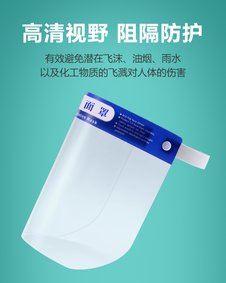 醫(yī)用隔離面罩面屏(圖8) 醫(yī)用隔離面罩面屏(圖8)