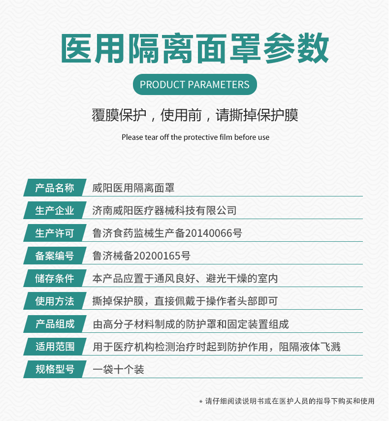 醫(yī)用隔離面罩面屏(圖9) 醫(yī)用隔離面罩面屏(圖9)