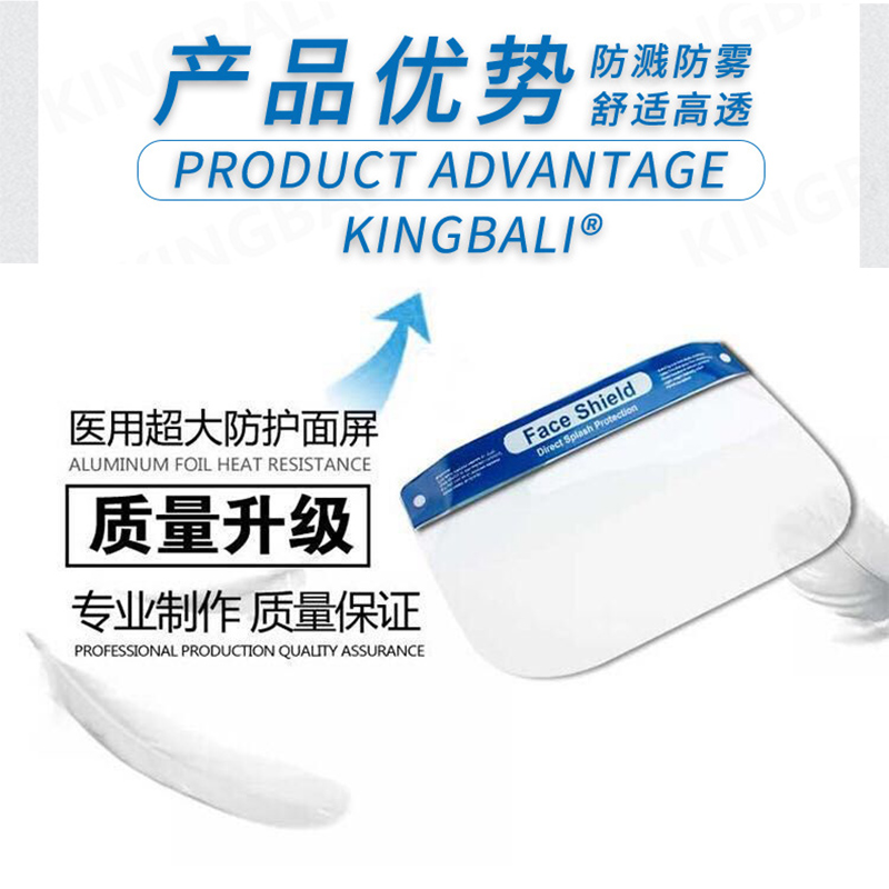 醫(yī)用隔離面罩面屏(圖12) 醫(yī)用隔離面罩面屏(圖12)