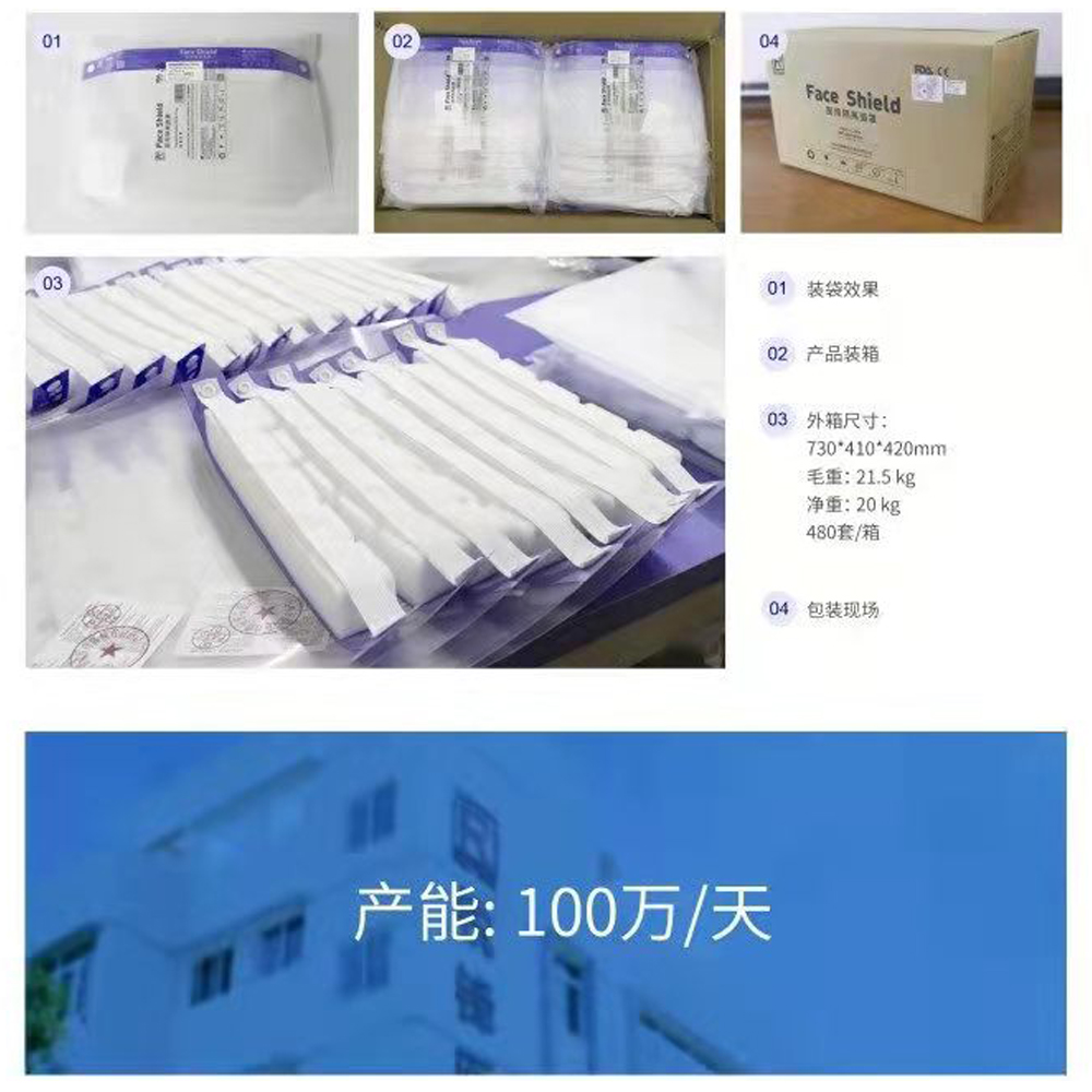 醫(yī)用隔離面罩面屏(圖14) 醫(yī)用隔離面罩面屏(圖14)