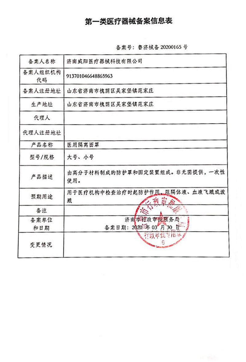 醫(yī)用隔離面罩面屏(圖18) 醫(yī)用隔離面罩面屏(圖18)