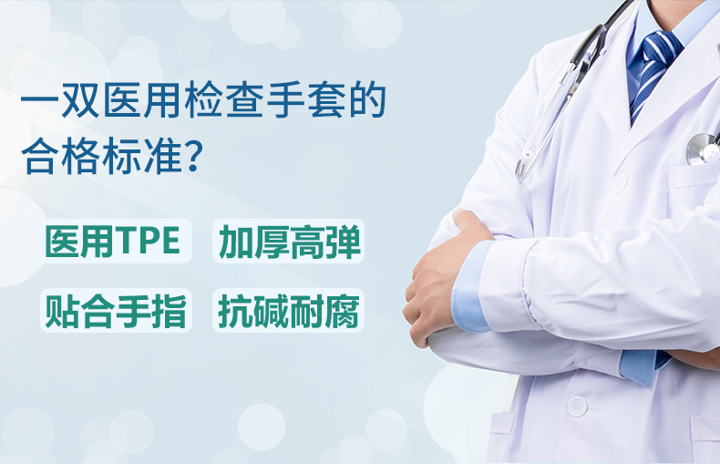 醫(yī)用防護(hù)檢查手套(圖2)