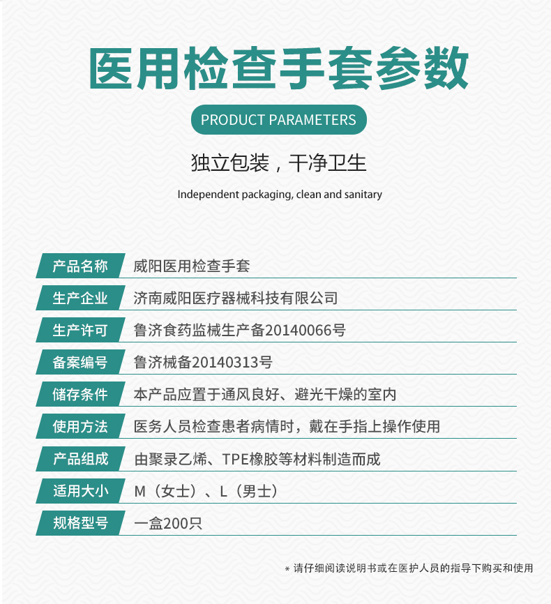 醫(yī)用防護(hù)檢查手套(圖10)