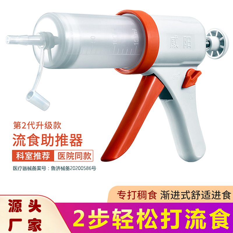 流食助推器