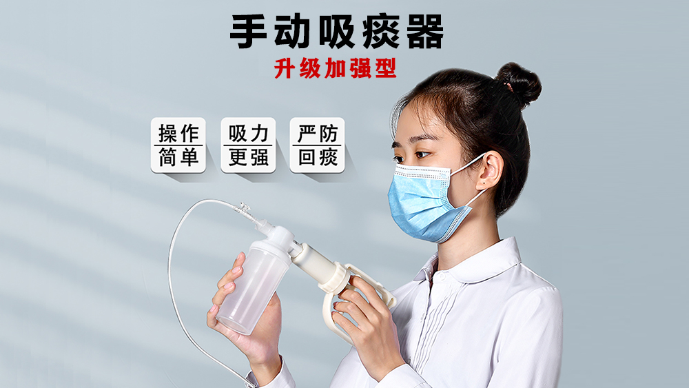 手動(dòng)吸痰器