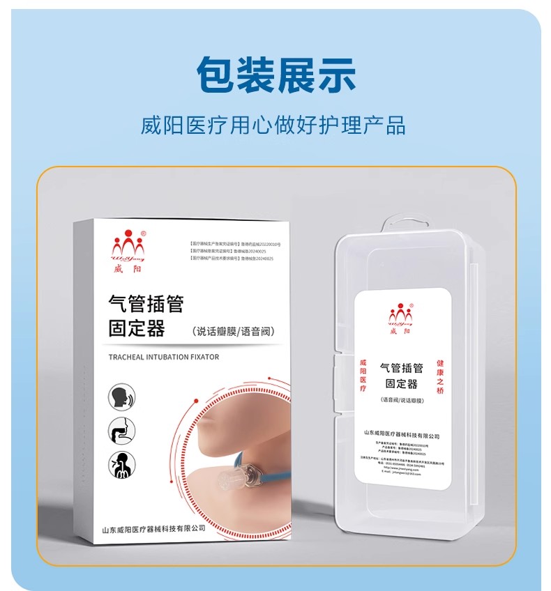 山東威陽說話瓣膜語音閥氣管插管固定器源頭生產(chǎn)廠家(圖9) 山東威陽說話瓣膜語音閥氣管插管固定器源頭生產(chǎn)廠家(圖9)