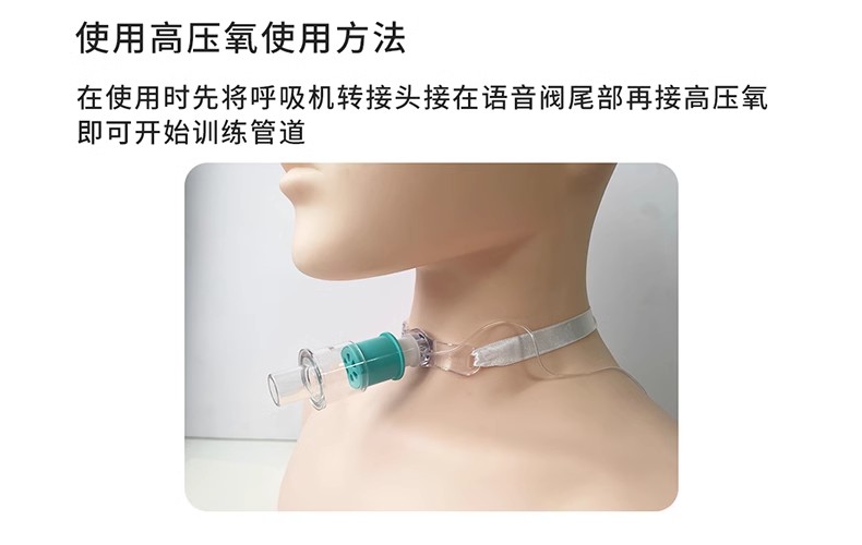 山東威陽說話瓣膜語音閥氣管插管固定器源頭生產(chǎn)廠家(圖17) 山東威陽說話瓣膜語音閥氣管插管固定器源頭生產(chǎn)廠家(圖17)