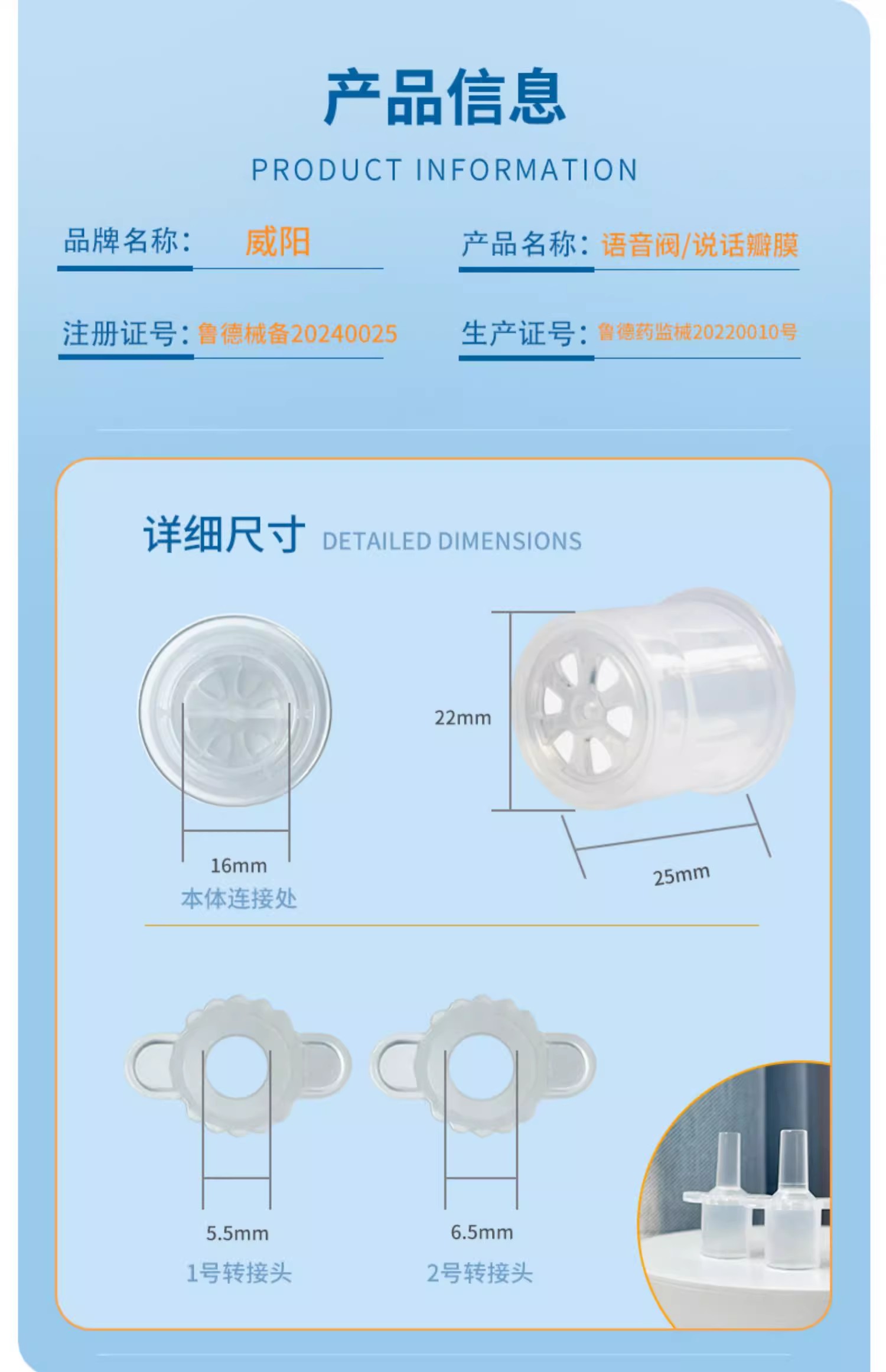 山東威陽說話瓣膜語音閥氣管插管固定器源頭生產(chǎn)廠家(圖8) 山東威陽說話瓣膜語音閥氣管插管固定器源頭生產(chǎn)廠家(圖8)