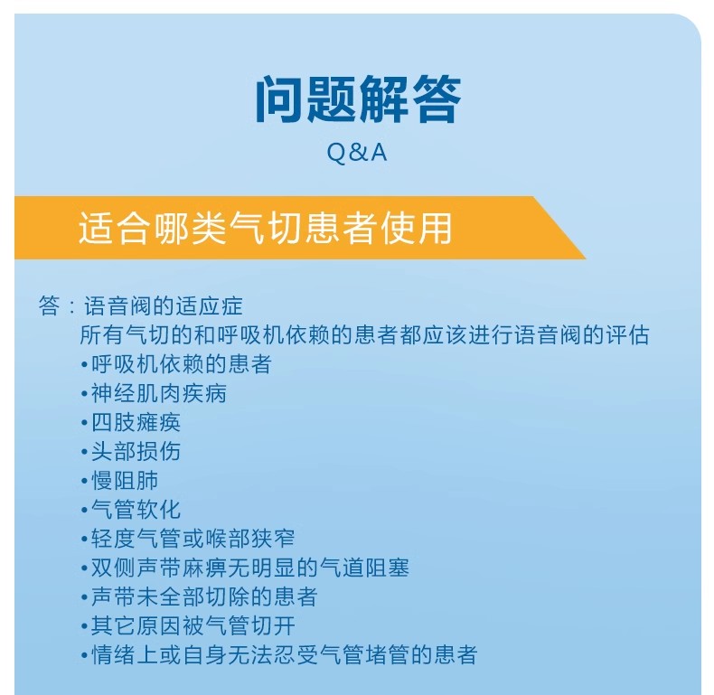 山東威陽說話瓣膜語音閥氣管插管固定器源頭生產(chǎn)廠家(圖10) 山東威陽說話瓣膜語音閥氣管插管固定器源頭生產(chǎn)廠家(圖10)