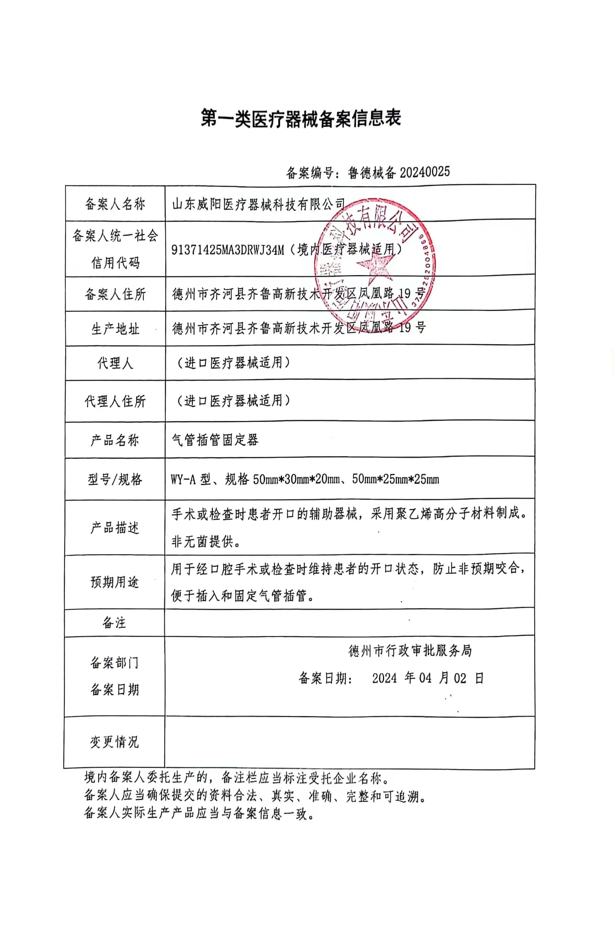 山東威陽說話瓣膜語音閥氣管插管固定器源頭生產(chǎn)廠家(圖20) 山東威陽說話瓣膜語音閥氣管插管固定器源頭生產(chǎn)廠家(圖20)