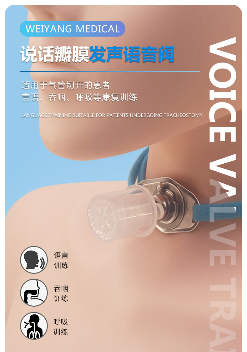 WY-A說話瓣膜普及款 塑料套管專用(圖2)