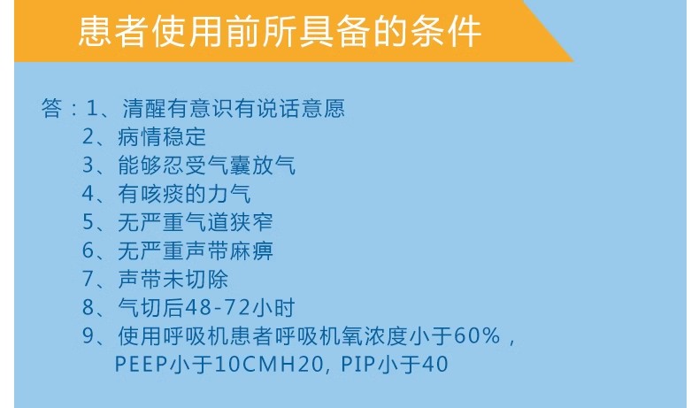 說話瓣膜語音閥(圖11)